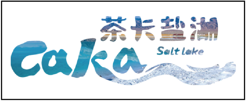 茶卡鹽湖