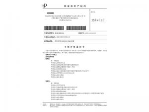 發(fā)明證書(shū)