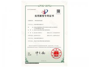 實(shí)用新型證書(shū)