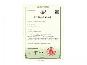 實用新型證書