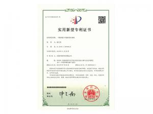 實用新型證書