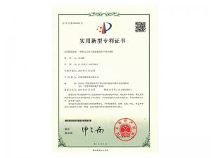 實用新型證書