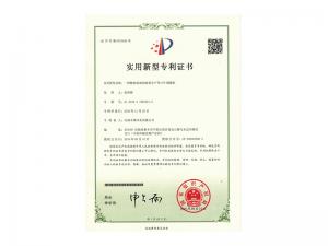 實用新型證書