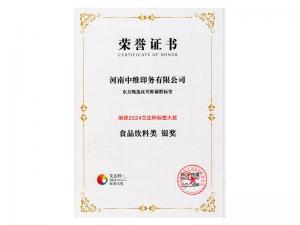 2024艾達(dá)杯標(biāo)簽大獎(jiǎng)-食品飲料類銀獎(jiǎng)