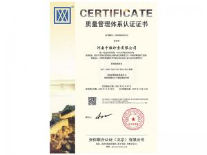 質量管理體系認證證書